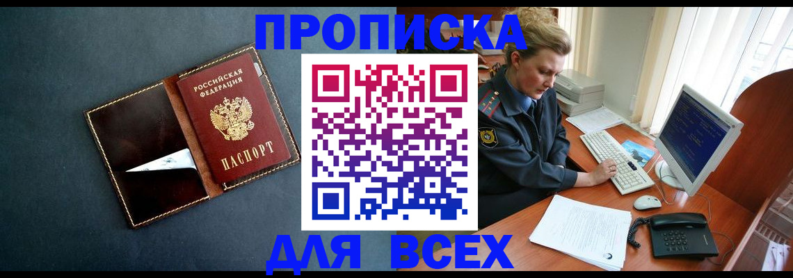 временная регистрация надежно в Хотьково