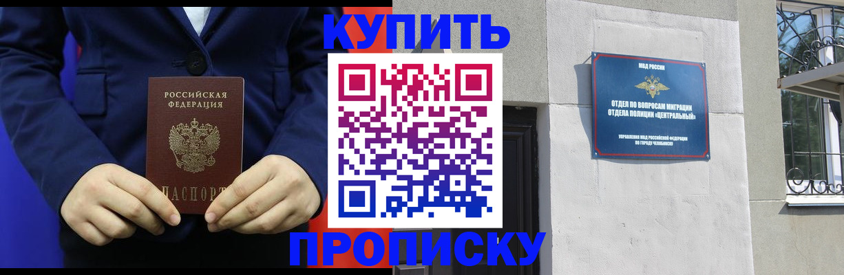 прописка законно в Хотьково