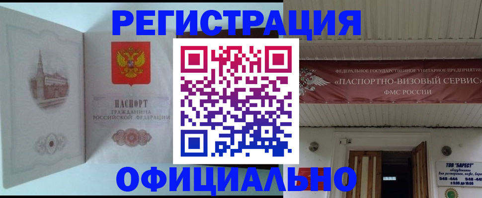 прописка штамп в Хотьково